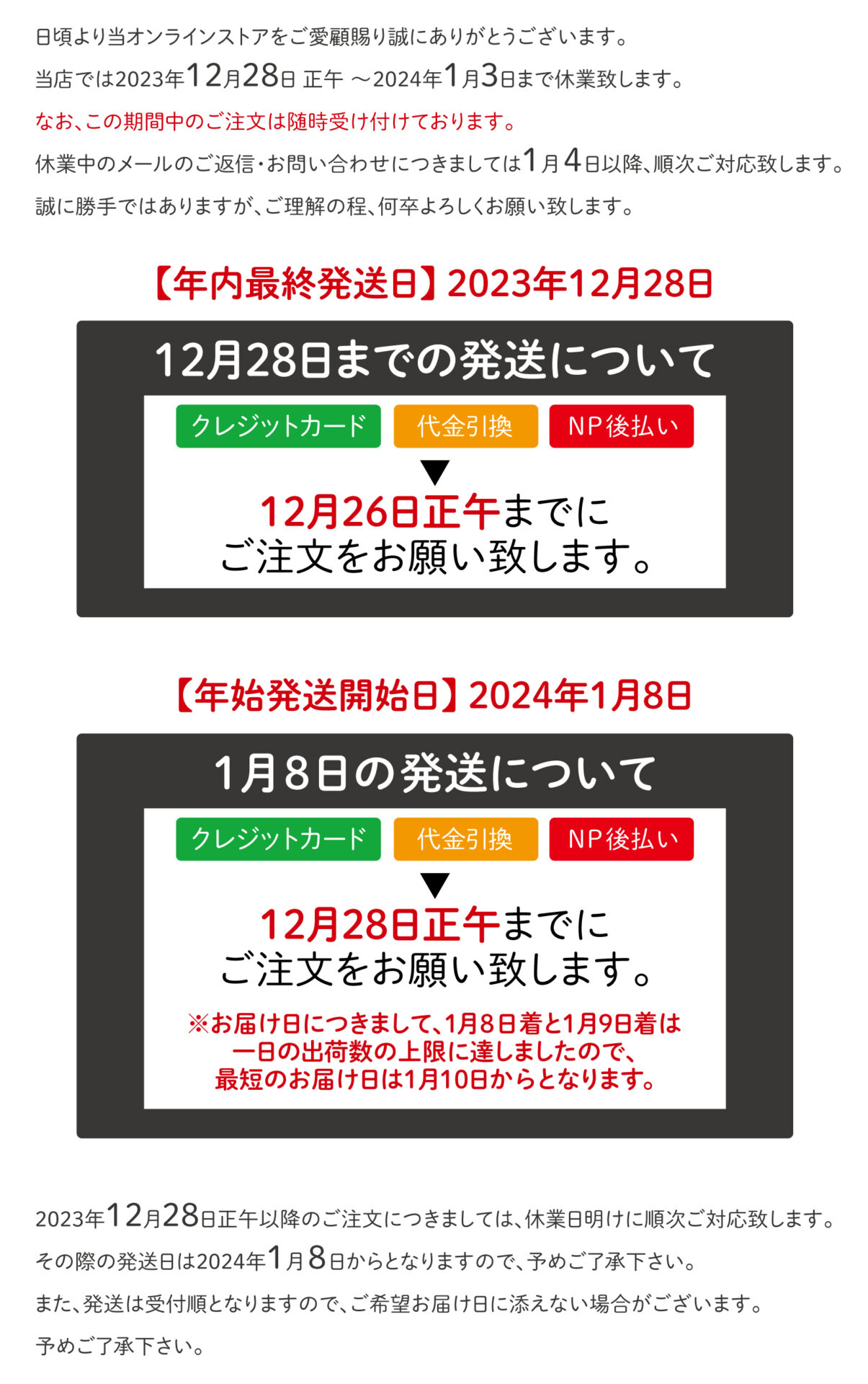 年末年始休業日のお知らせ - 〈公式〉白バラ牛乳公式オンラインストア