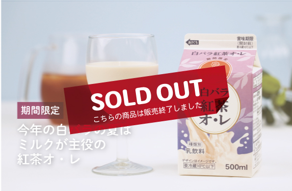 紅茶オレ_サムネ_終了.jpg
